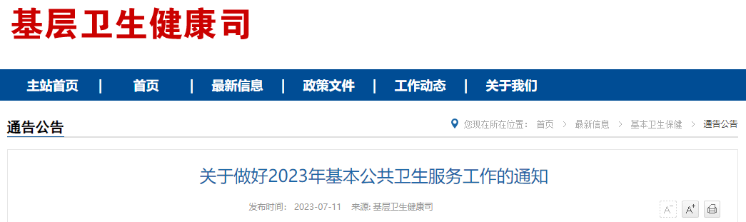 2023年7月重点医药政策回顾