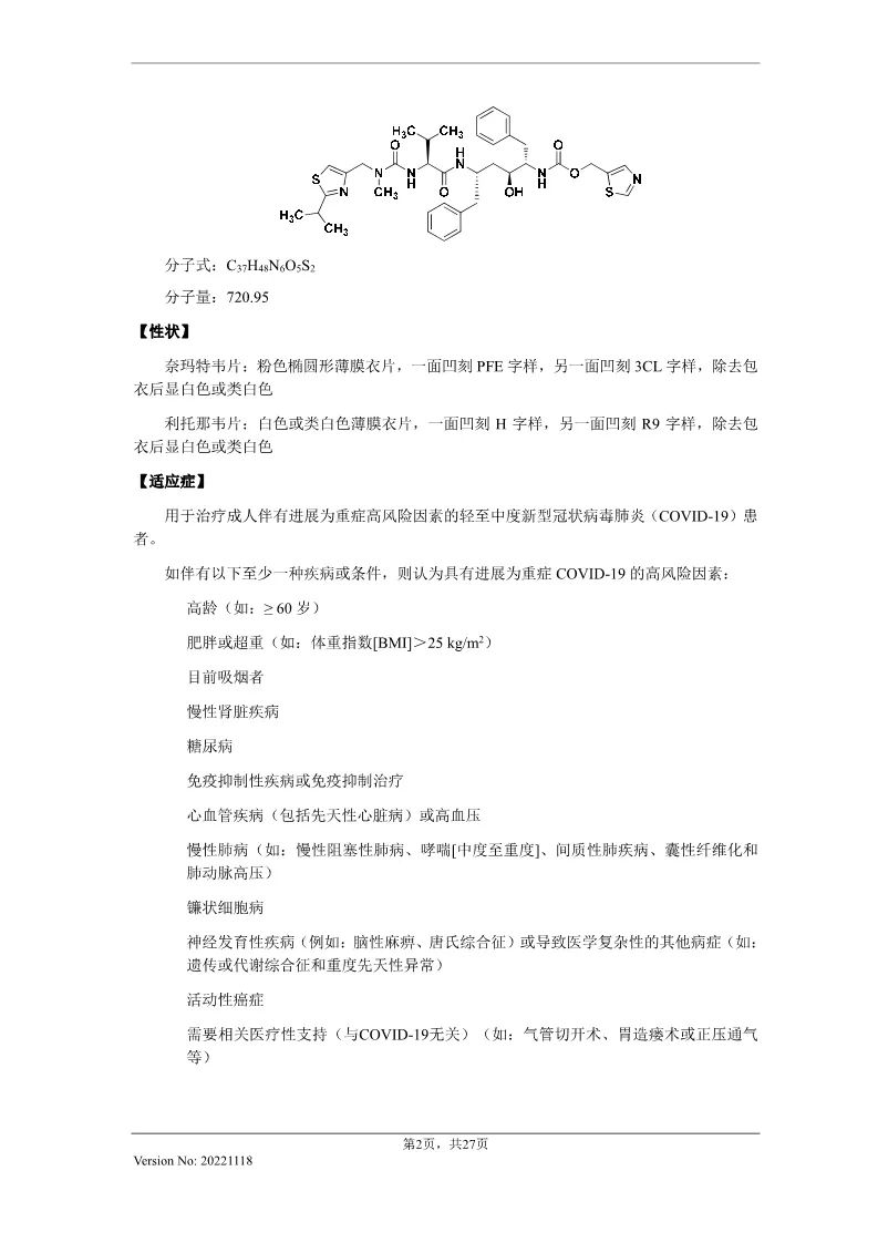 辉瑞Paxlovid：医保支付价格调整至1890元/盒