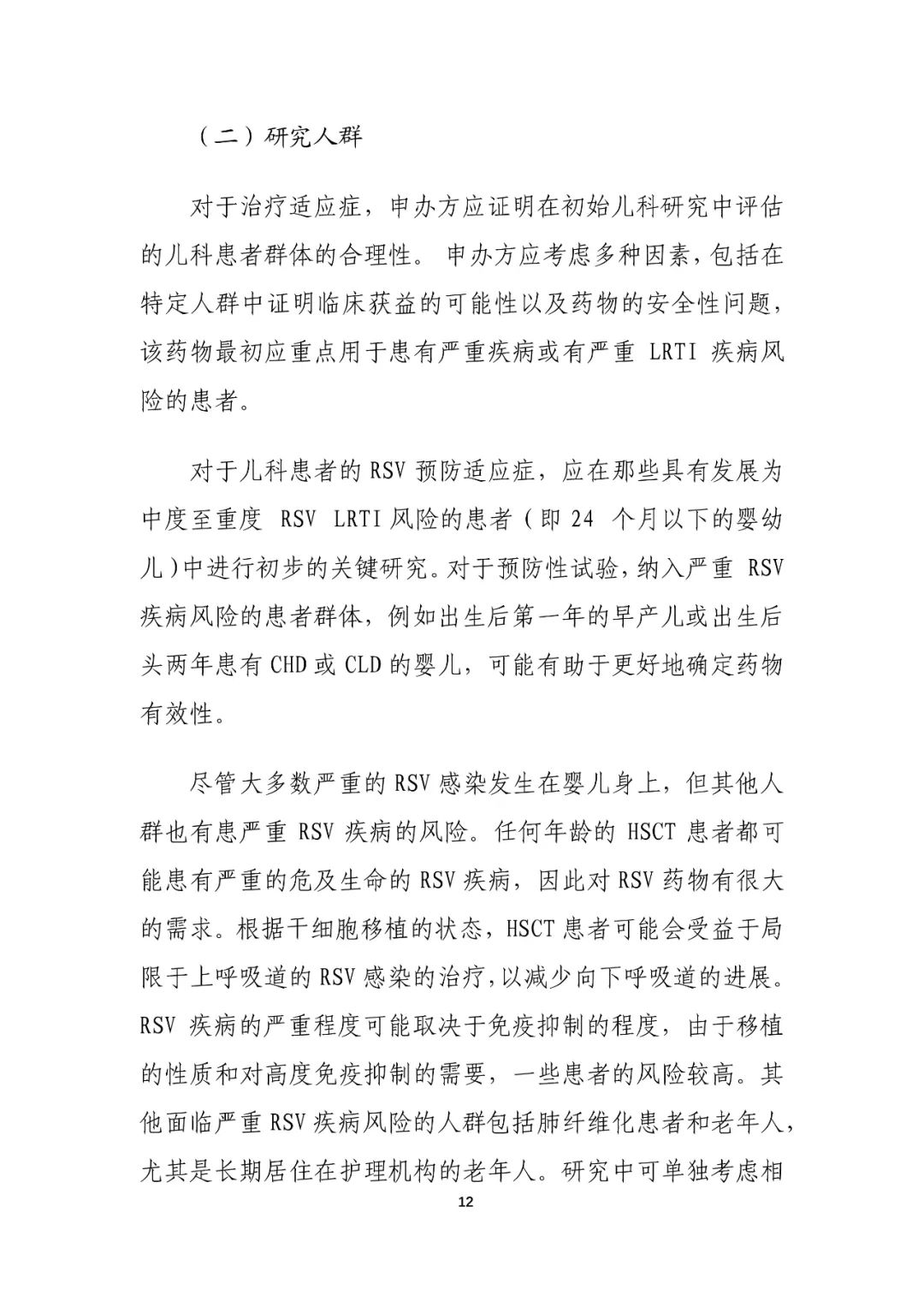 CDE最新指导原则！儿科药物研发，呼吸道合胞病毒感染药物临床试验