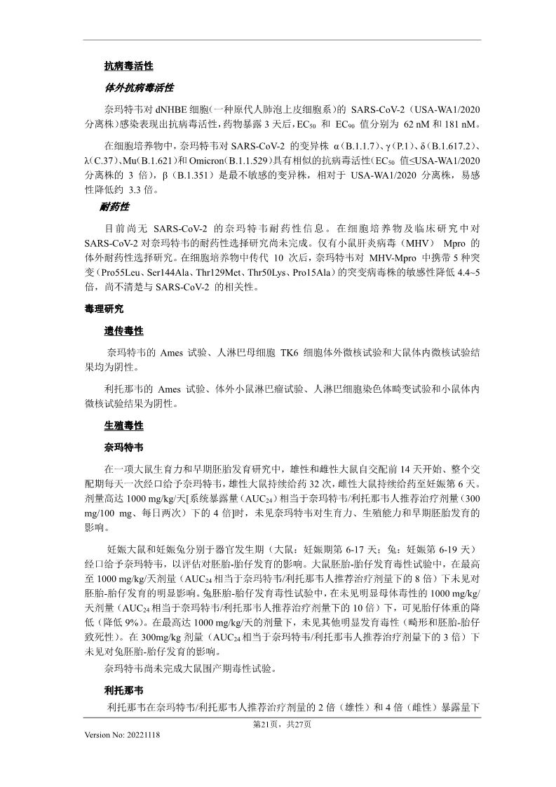 辉瑞Paxlovid：医保支付价格调整至1890元/盒