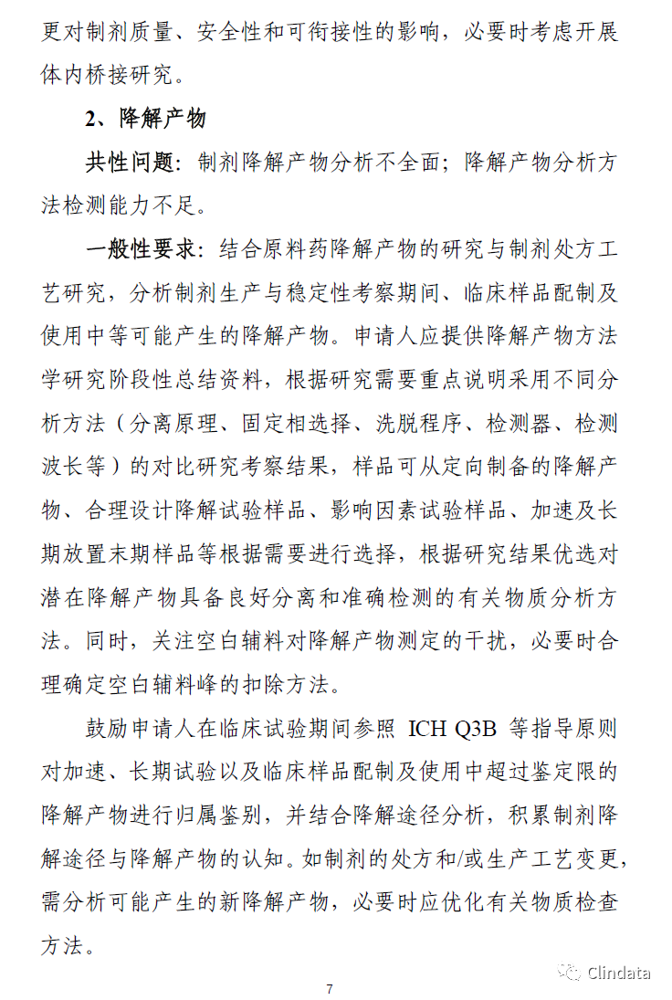 儿童抗肿瘤药物临床研究技术指导原则