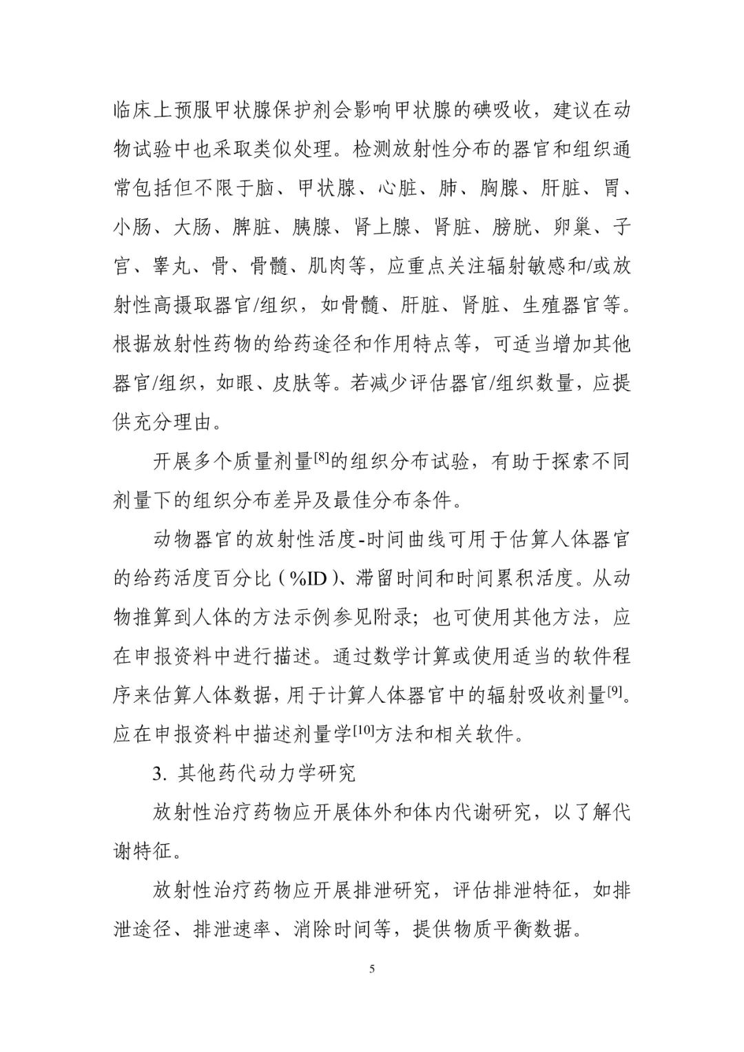 CDE再发布一放射性药物领域指导原则！立即施行！