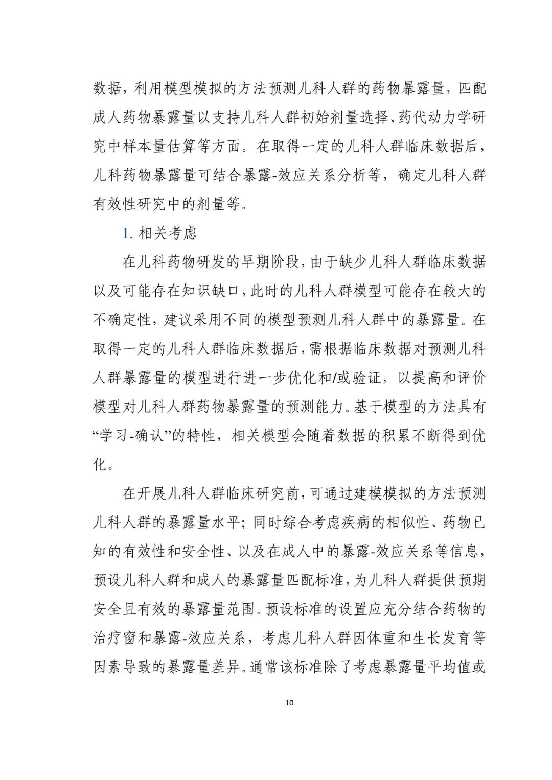 CDE最新指导原则！儿科药物研发，呼吸道合胞病毒感染药物临床试验