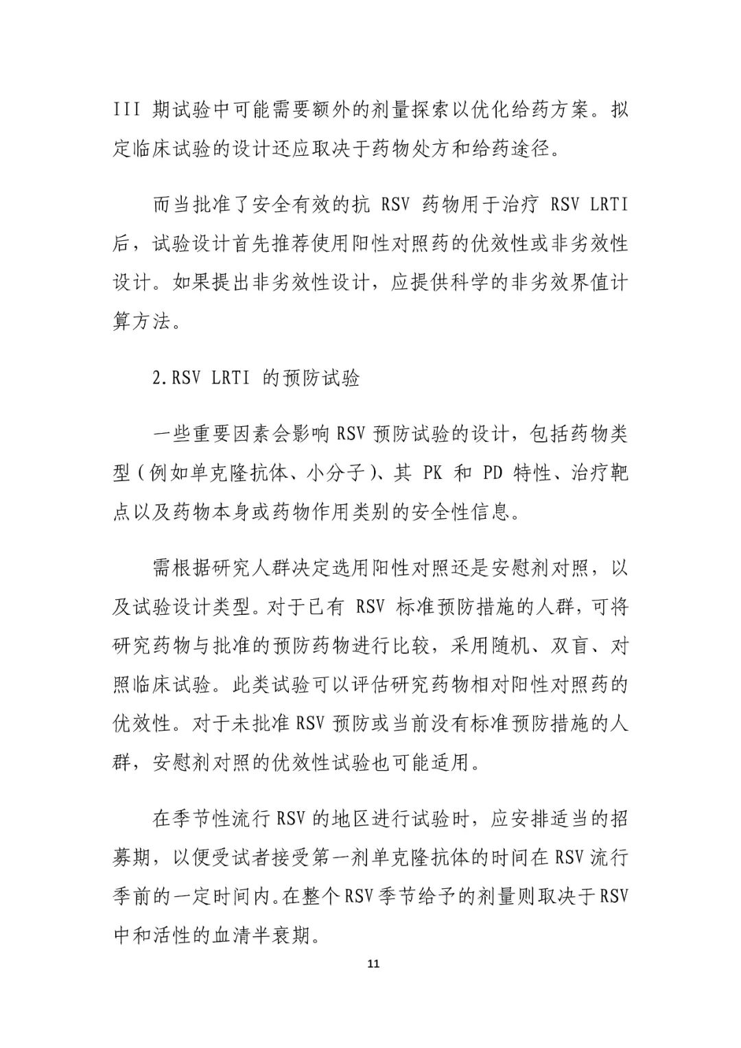 CDE最新指导原则！儿科药物研发，呼吸道合胞病毒感染药物临床试验