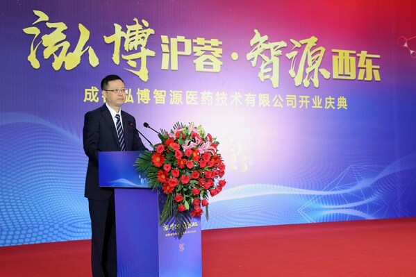 成都泓博智源医药技术有限公司开业庆典暨战略合作签约仪式圆满举办