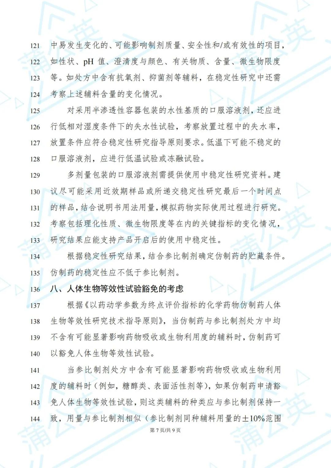 CDE指导原则十连发