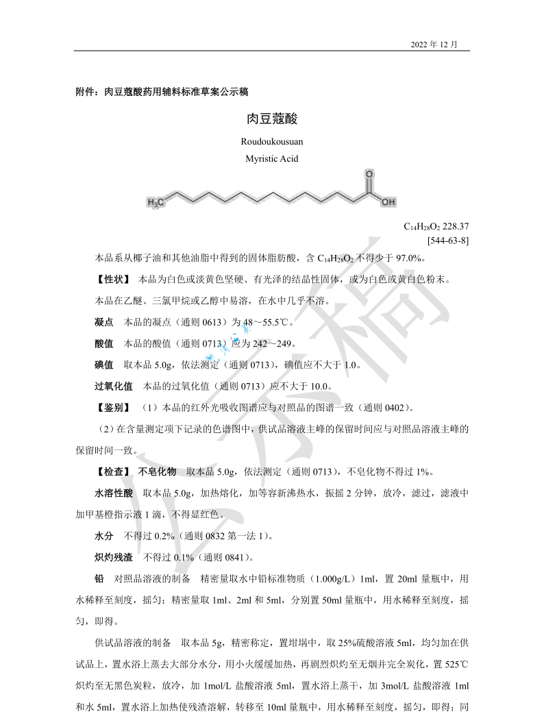 药典委：聚维酮K30等15个辅料标准公示