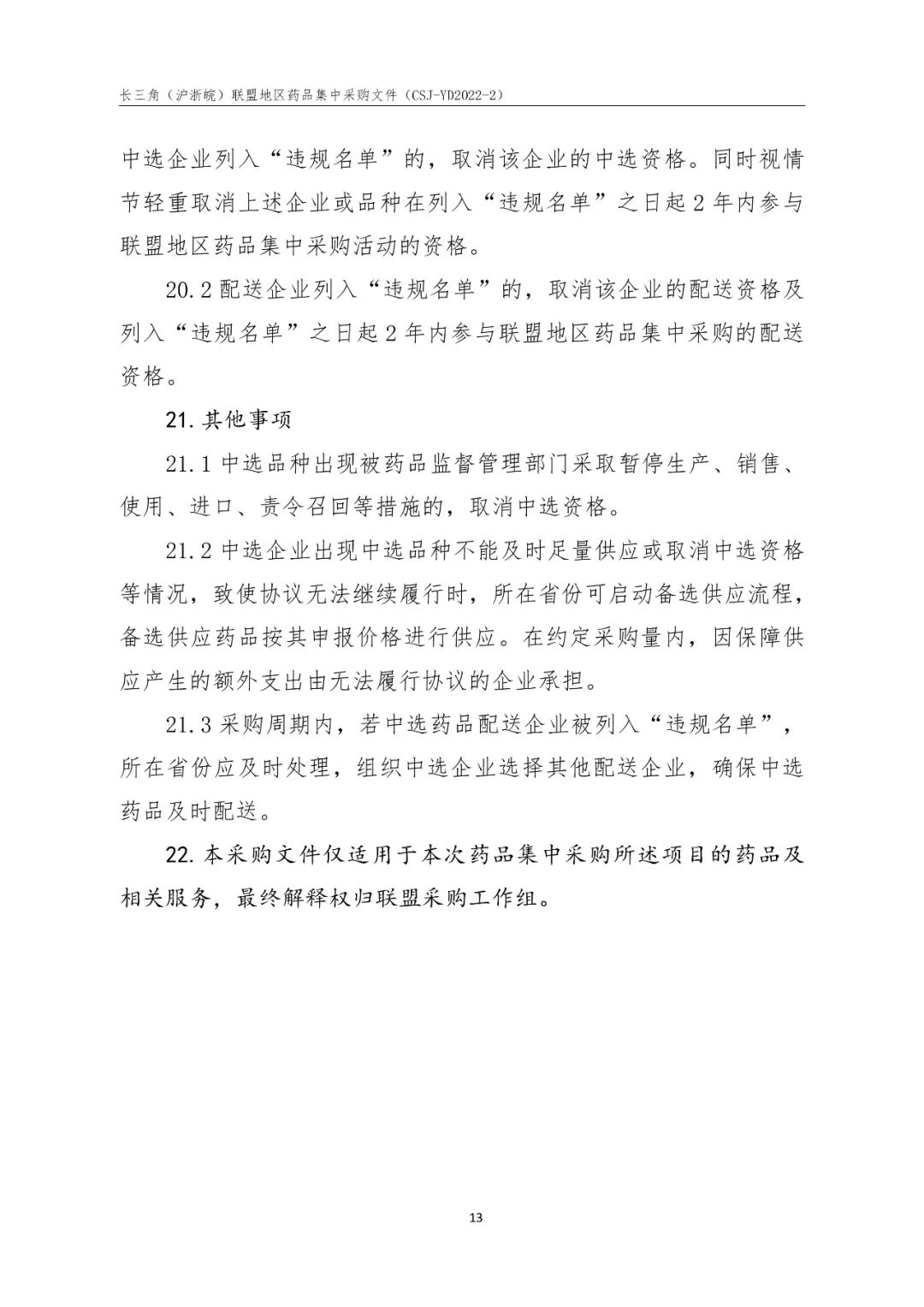 44个品种纳入！长三角（沪浙皖）联盟集采正式开启