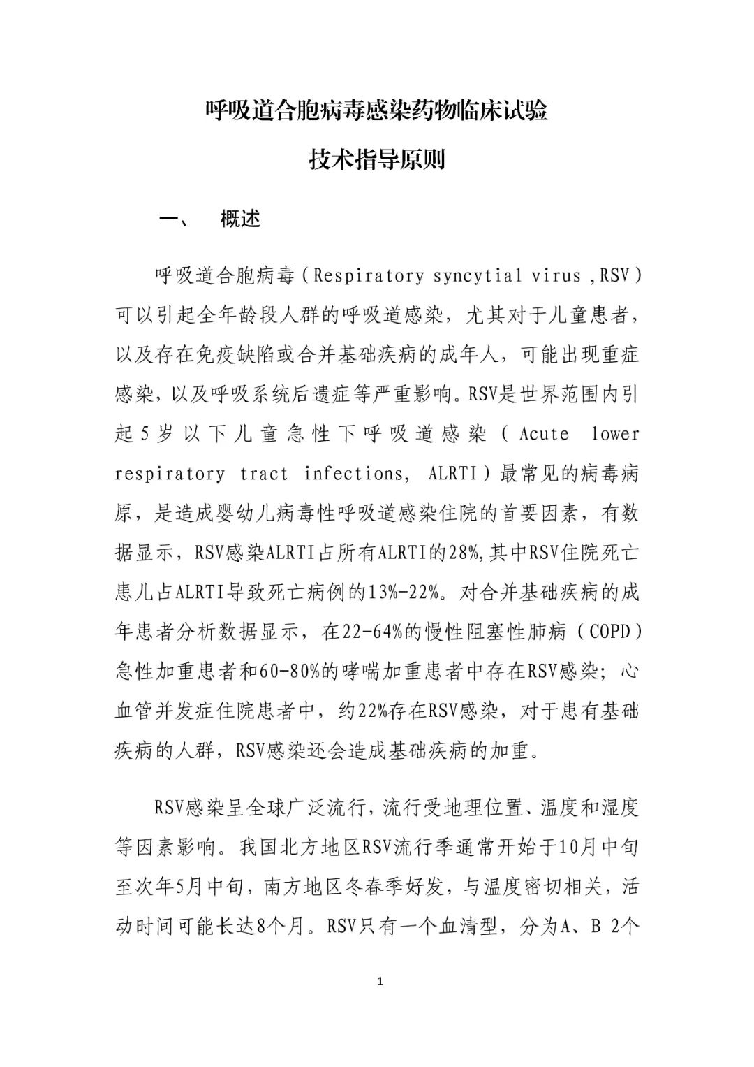 CDE最新指导原则！儿科药物研发，呼吸道合胞病毒感染药物临床试验
