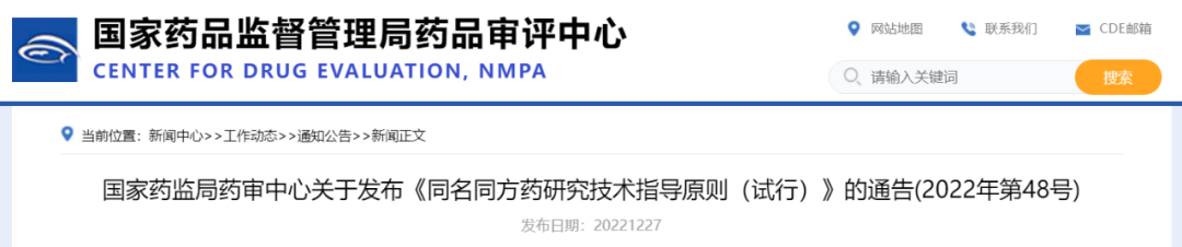 中药研发！《同名同方药研究技术指导原则（试行）》