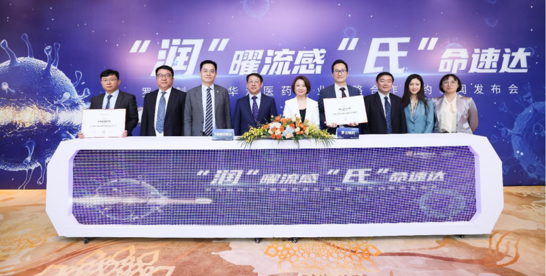 罗氏与华润医药商业就抗流感创新药物速福达®达成战略合作