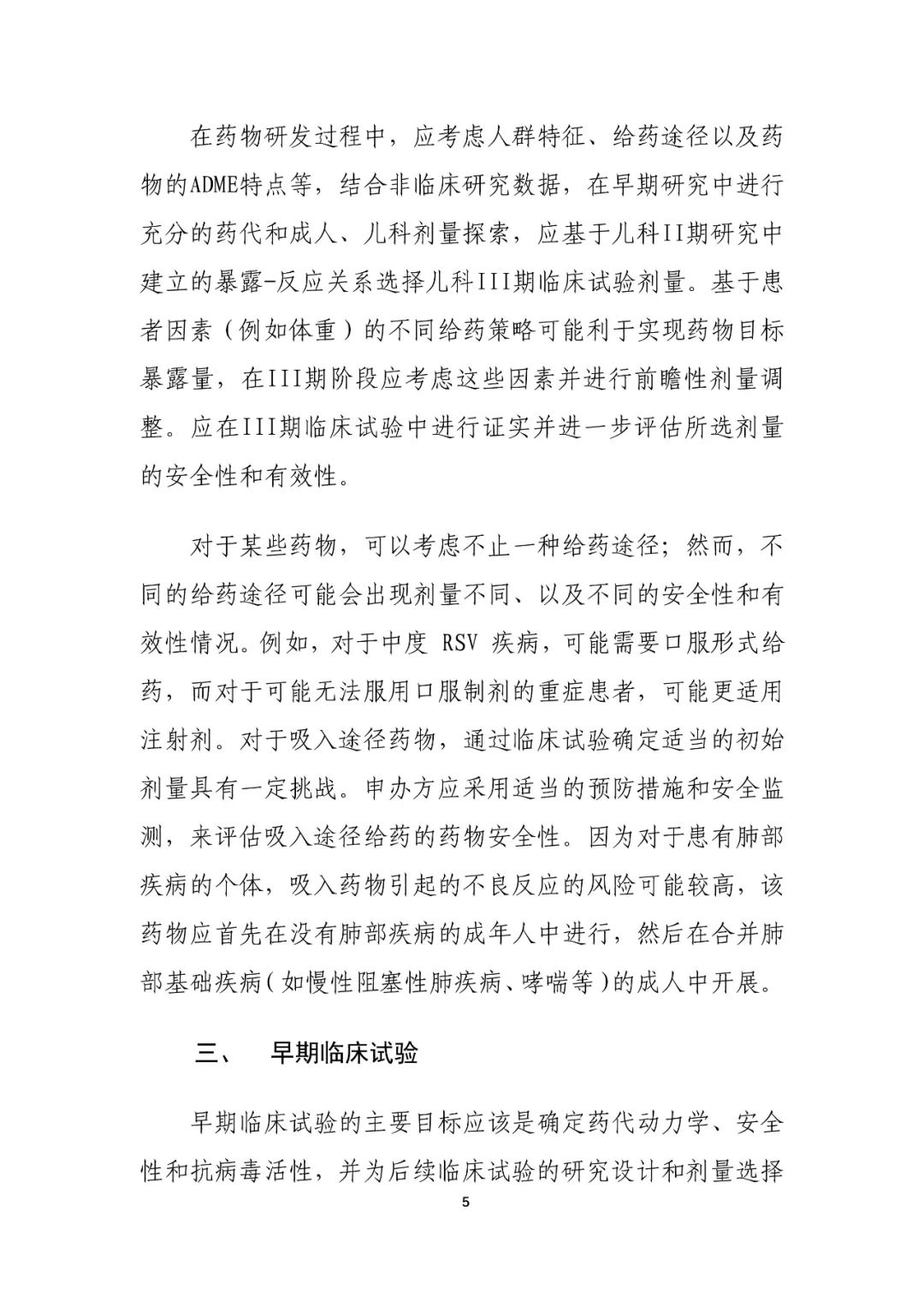 CDE最新指导原则！儿科药物研发，呼吸道合胞病毒感染药物临床试验