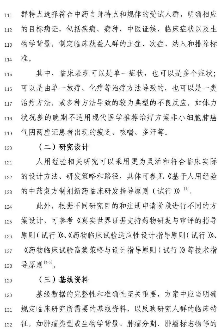 CDE发布《与恶性肿瘤治疗相关中药新药复方制剂临床研发技术指导原则》（征）