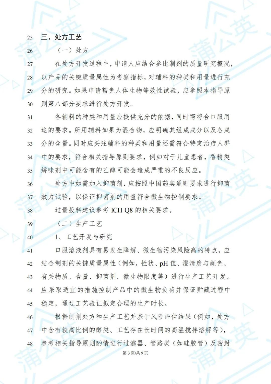 CDE指导原则十连发