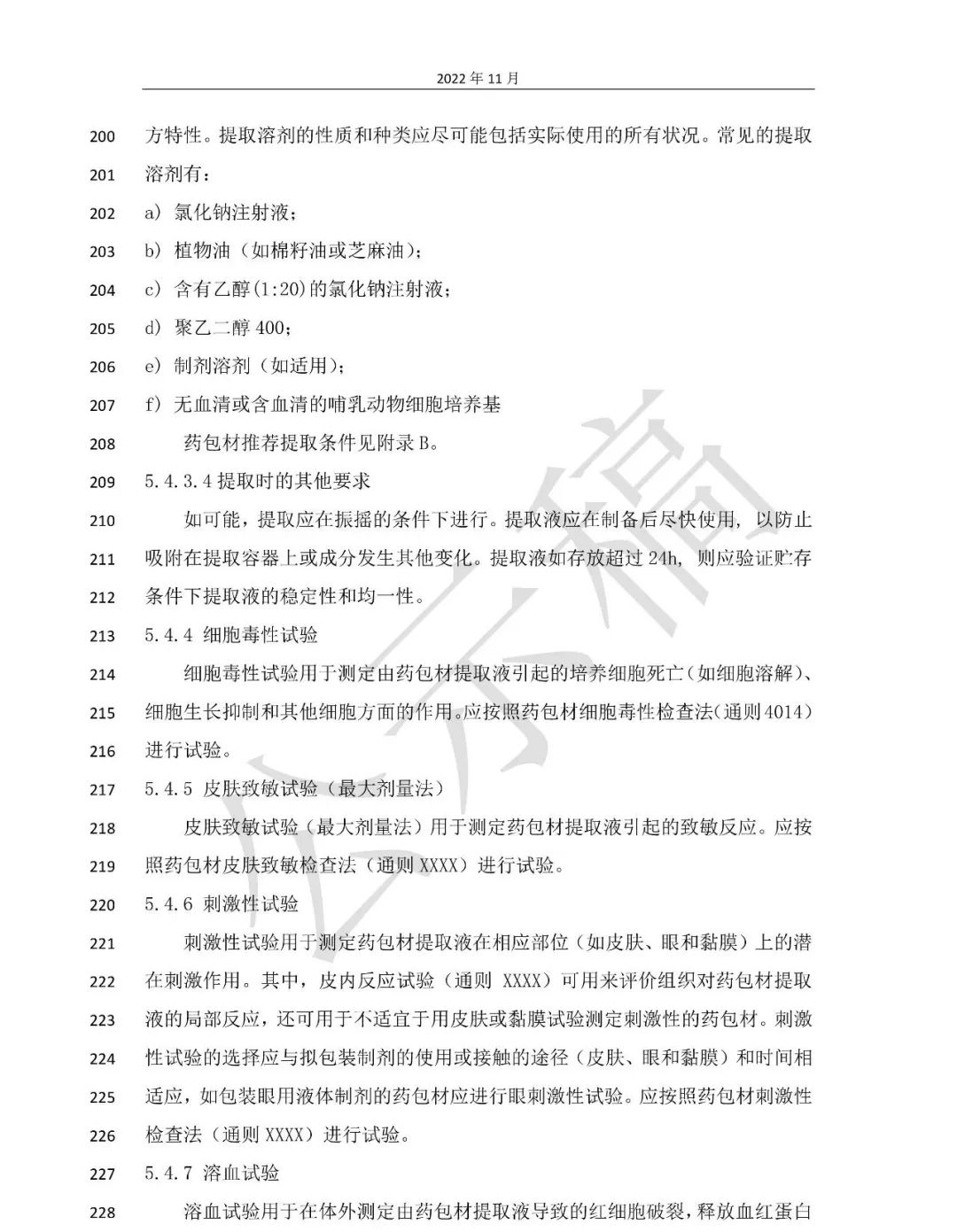 国家药典委：药包材生物学评价与试验选择指导原则（征）发布！