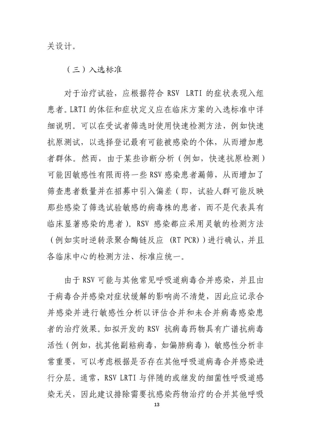 CDE最新指导原则！儿科药物研发，呼吸道合胞病毒感染药物临床试验