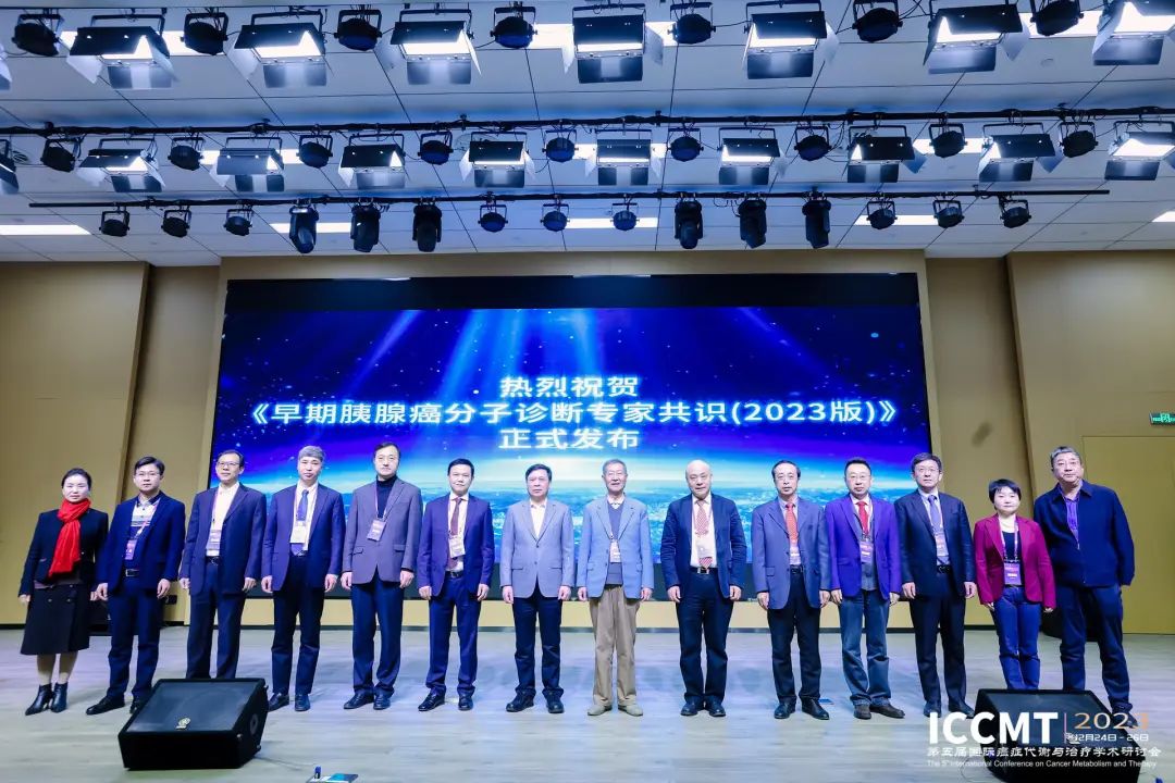 重磅发布！早期胰腺癌分子诊断专家共识