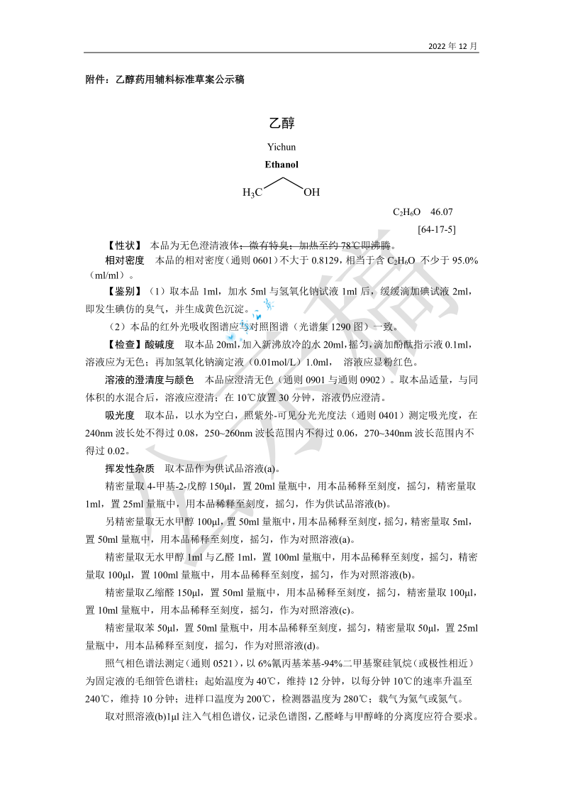 药典委：聚维酮K30等15个辅料标准公示