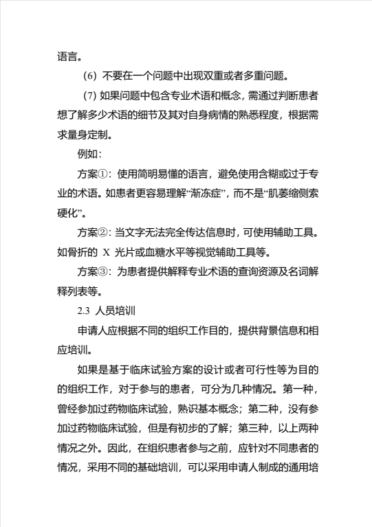 《组织患者参与药物研发的一般考虑指导原则（试行）》发布
