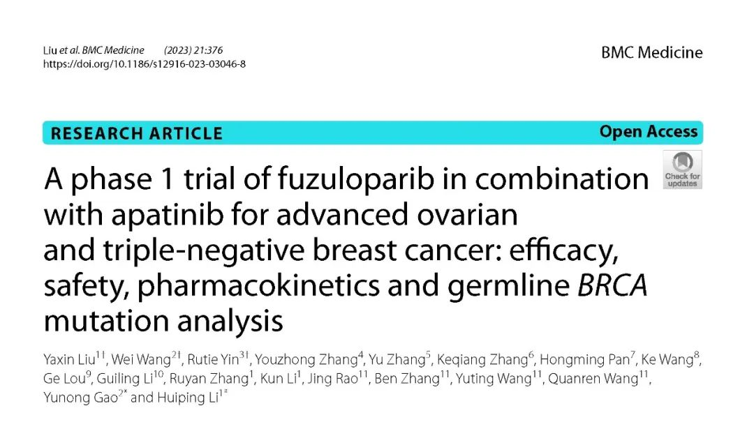 恒瑞创新药氟唑帕利联合阿帕替尼治疗卵巢癌和乳腺癌研究发表于BMC Medicine