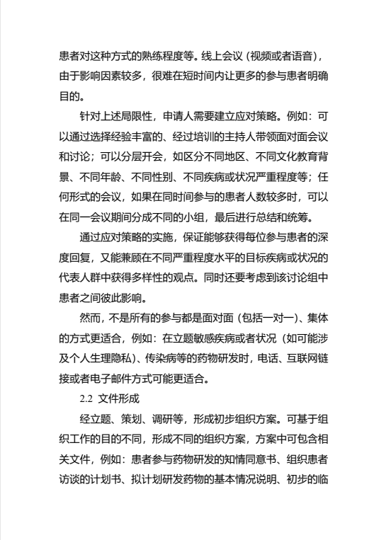 《组织患者参与药物研发的一般考虑指导原则（试行）》发布
