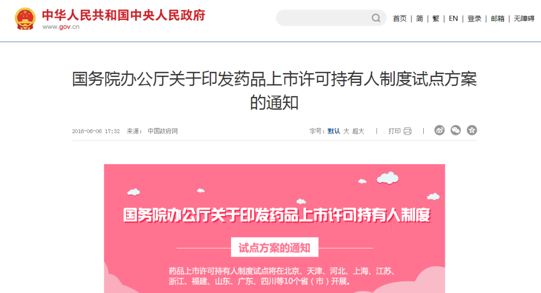 我国药品上市许可持有人制度相关法规政策