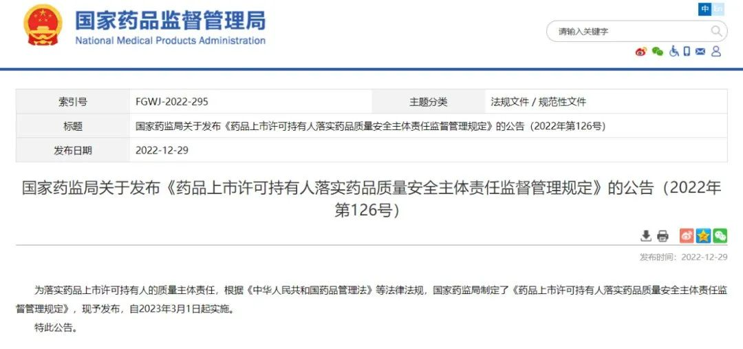 政策服务丨药监局新规：MAH新规，3月1日起实施