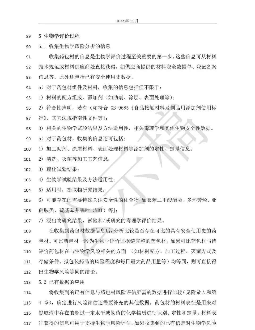 国家药典委：药包材生物学评价与试验选择指导原则（征）发布！