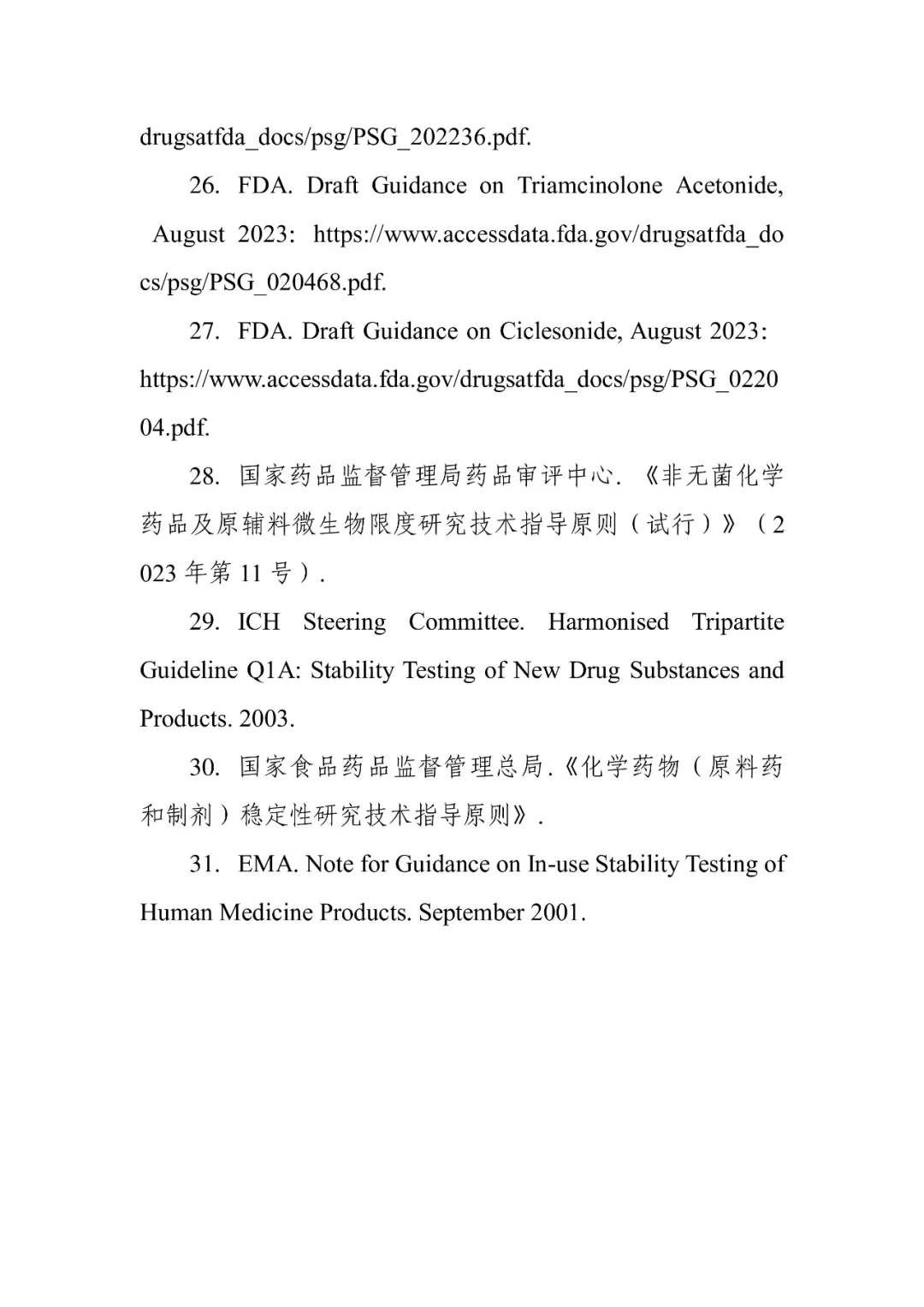 最新！CDE发布化药2类剂型药学研究指导原则，立即施行