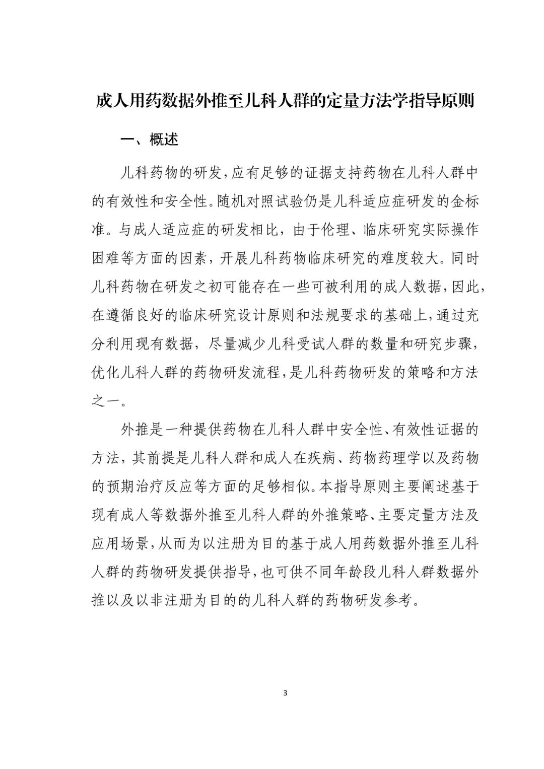 CDE最新指导原则！儿科药物研发，呼吸道合胞病毒感染药物临床试验