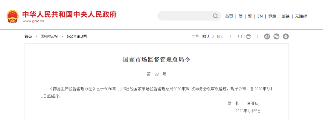 我国药品上市许可持有人制度相关法规政策