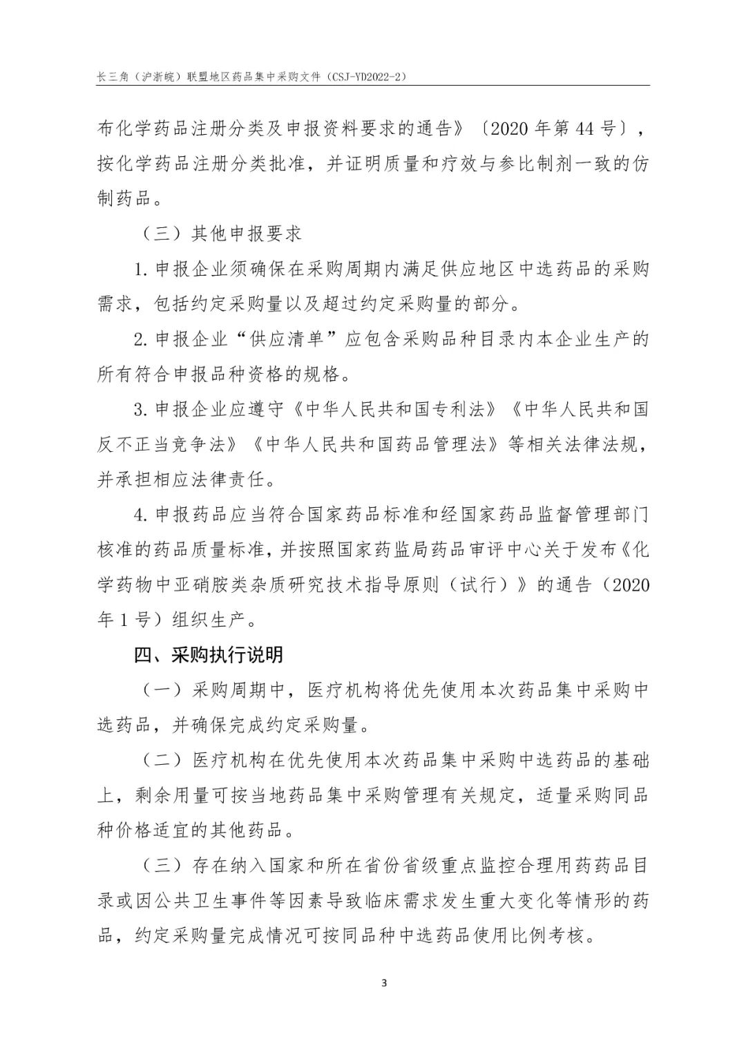 44个品种纳入！长三角（沪浙皖）联盟集采正式开启