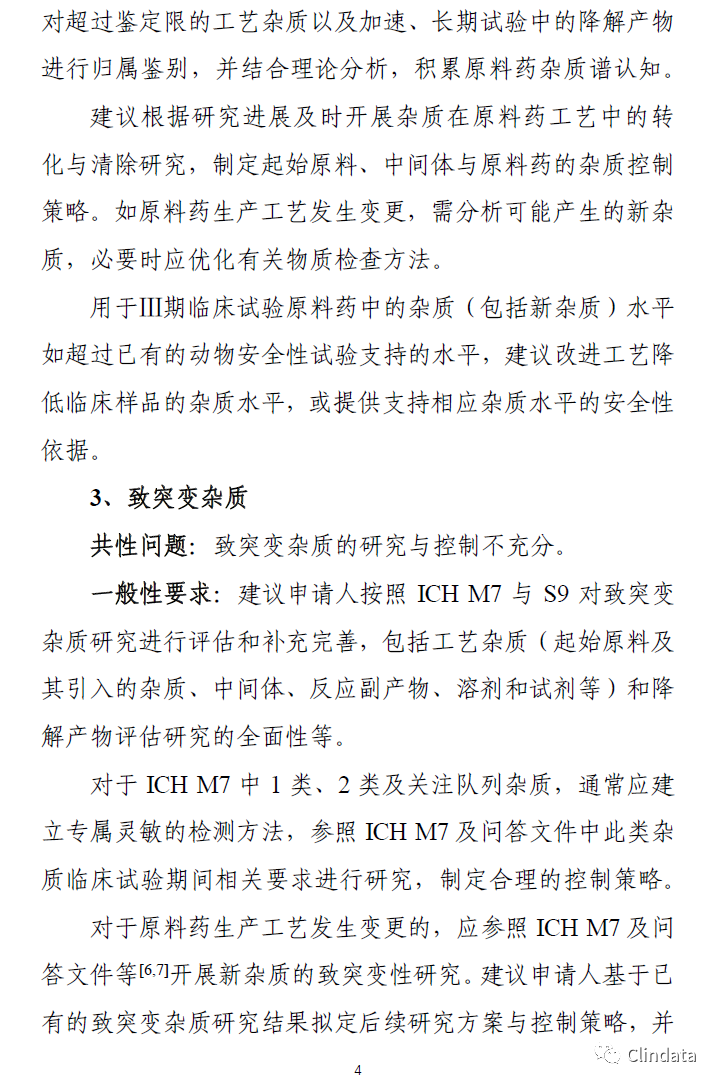 儿童抗肿瘤药物临床研究技术指导原则
