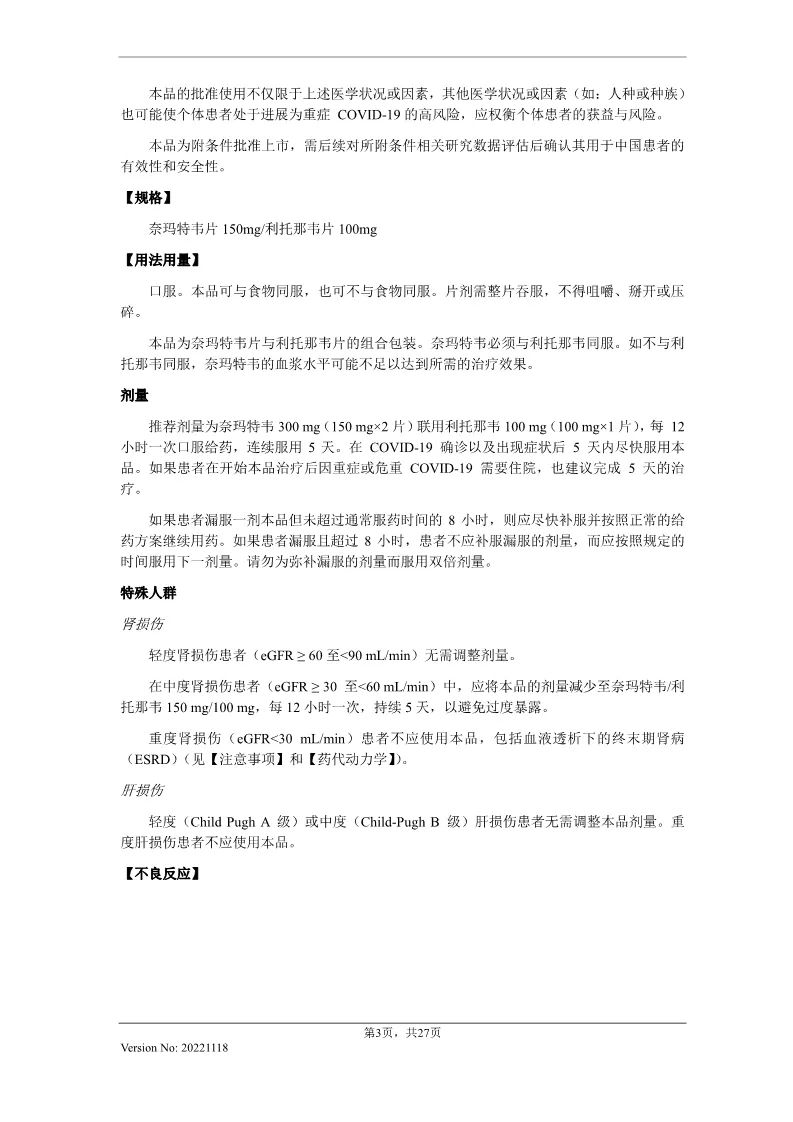 辉瑞Paxlovid：医保支付价格调整至1890元/盒