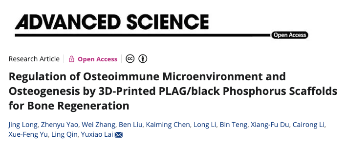 Advanced Science：赖毓霄团队开发3D打印黑磷支架，重塑骨免疫调控、促进骨再生