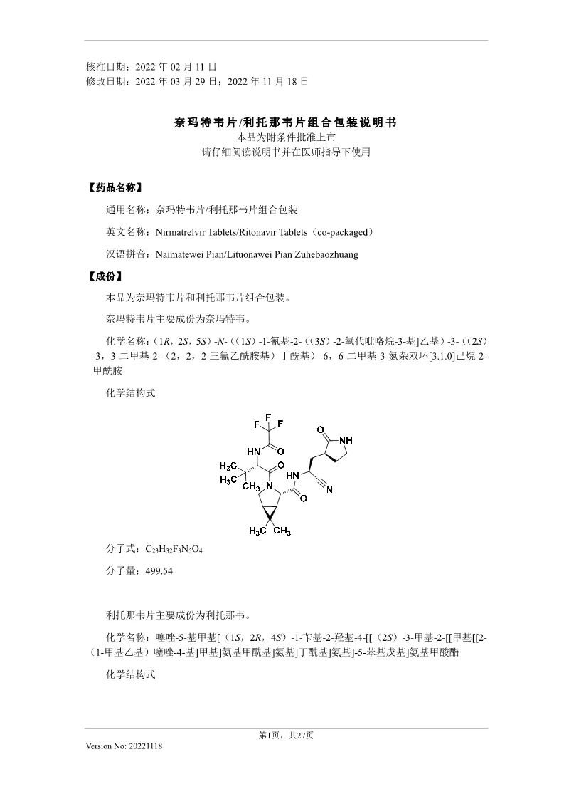 辉瑞Paxlovid：医保支付价格调整至1890元/盒