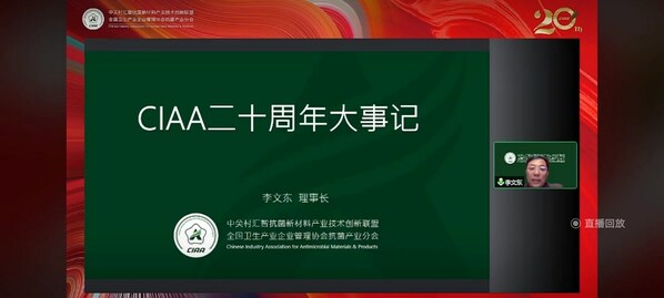 廿载风华茂，弱冠勠力行：CIAA二十周年纪念会圆满举办