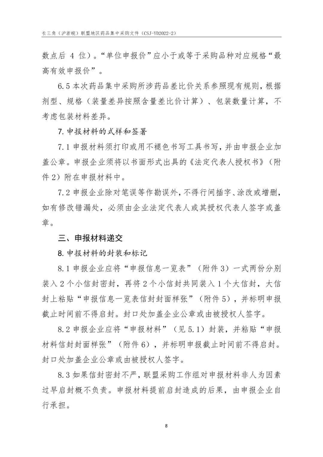 44个品种纳入！长三角（沪浙皖）联盟集采正式开启
