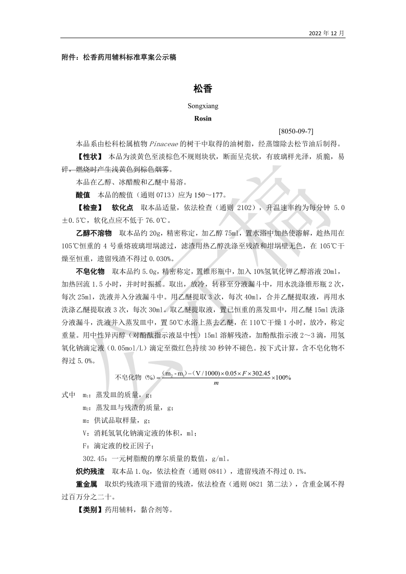 药典委：聚维酮K30等15个辅料标准公示