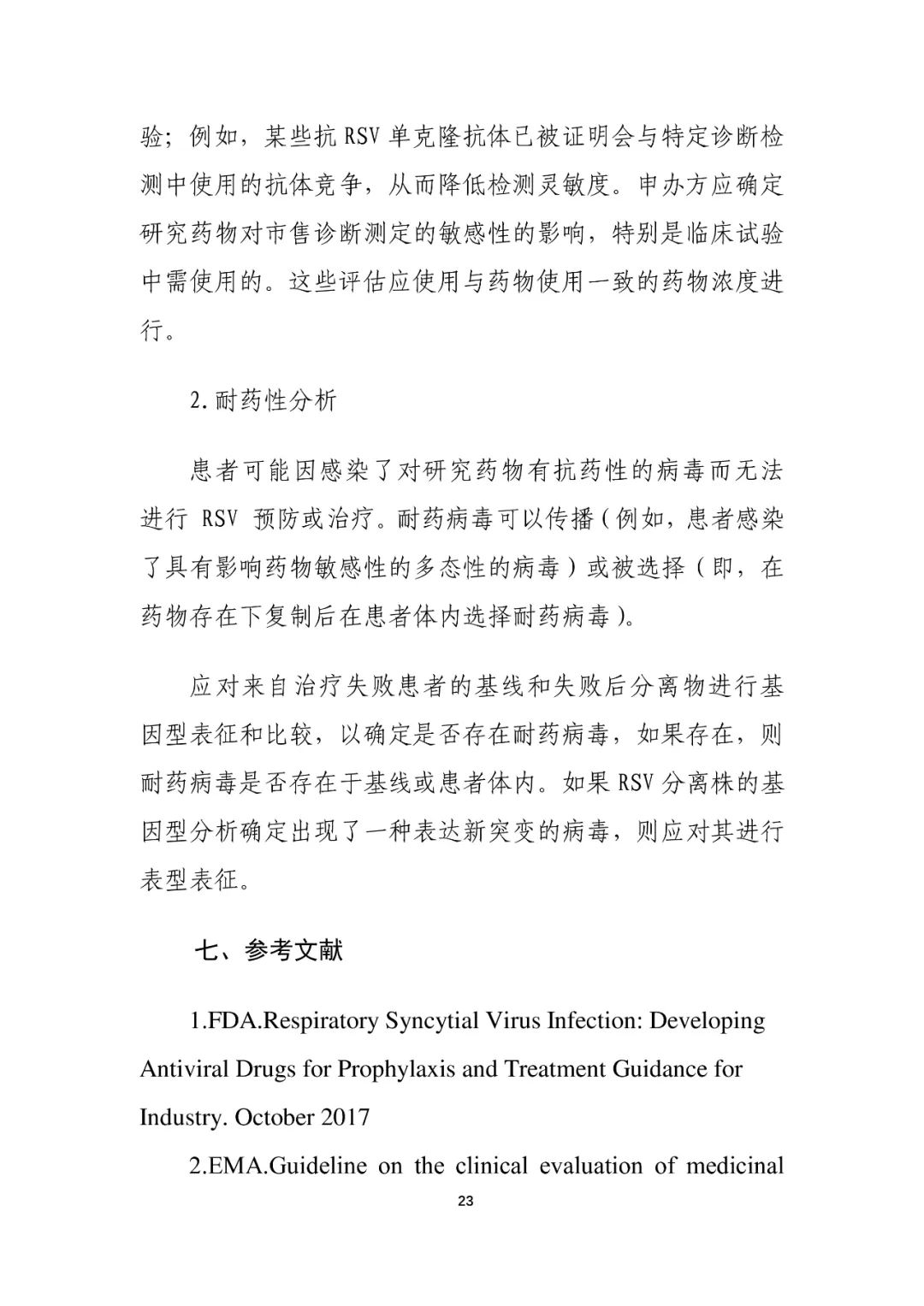 CDE最新指导原则！儿科药物研发，呼吸道合胞病毒感染药物临床试验