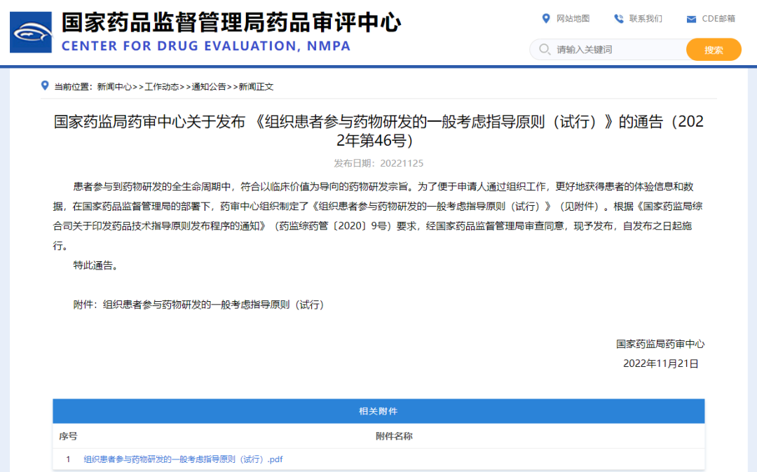 《组织患者参与药物研发的一般考虑指导原则（试行）》发布