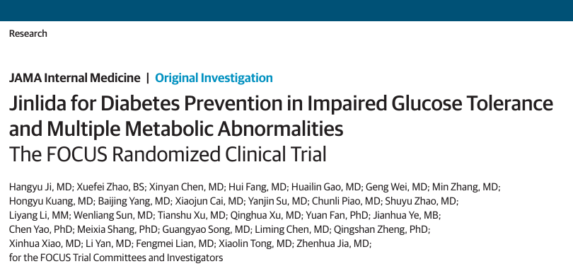 JAMA子刊：重磅！津力达可降低41%糖尿病发生风险