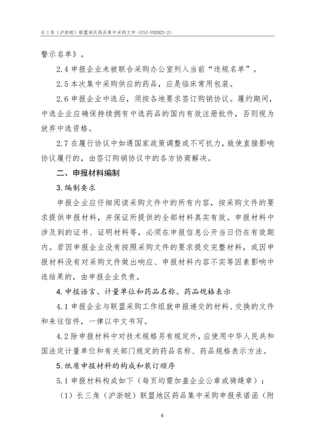 44个品种纳入！长三角（沪浙皖）联盟集采正式开启