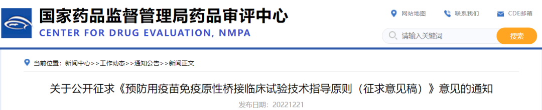 预防用疫苗免疫原性桥接临床试验原则发布