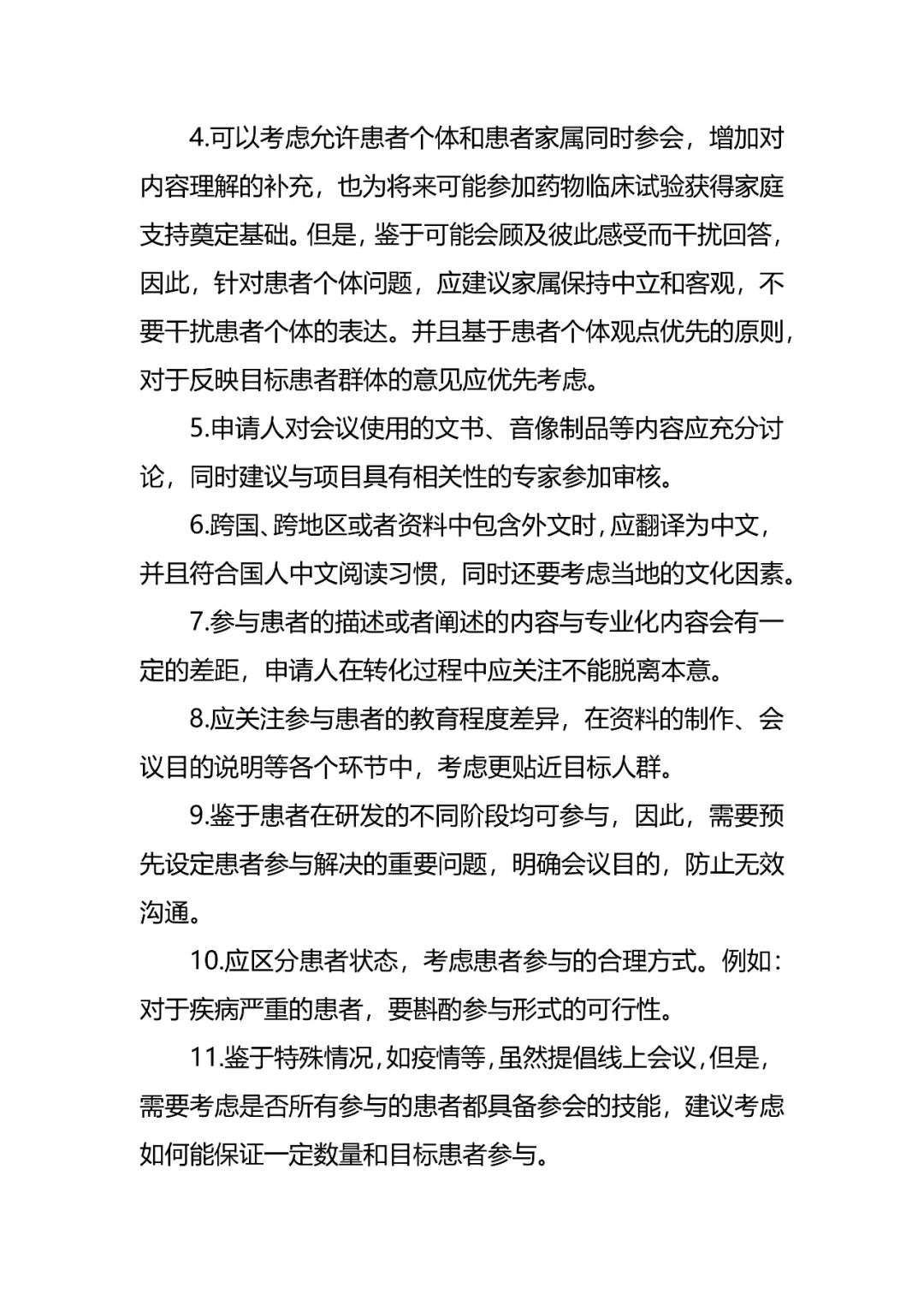 CDE发布《组织患者参与药物研发的一般考虑指导原则（试行）》
