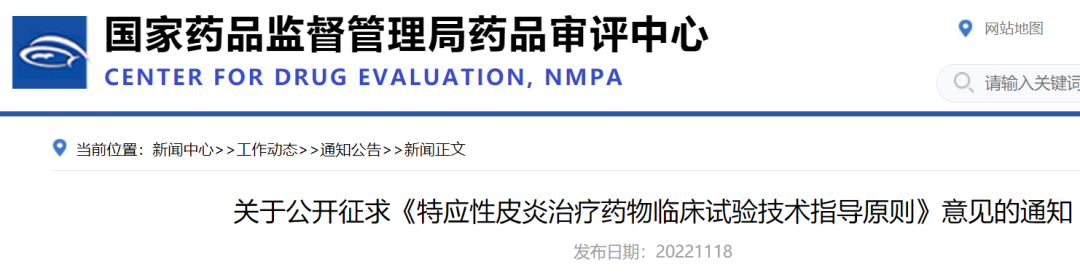 特应性皮炎新药临床试验如何开展？CDE发布征求意见稿