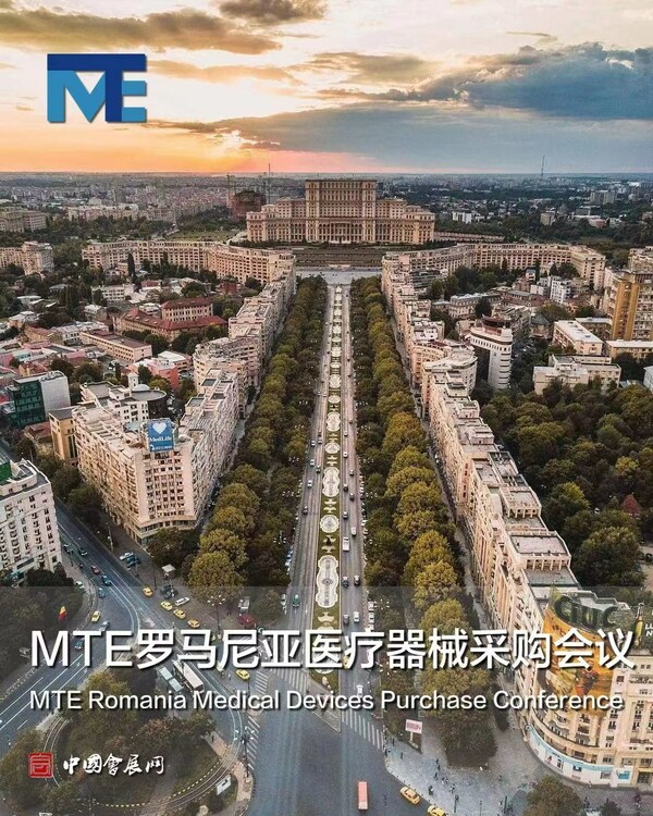 MTE罗马尼亚医疗器械采购会议将于2024年3月在罗马尼亚召开