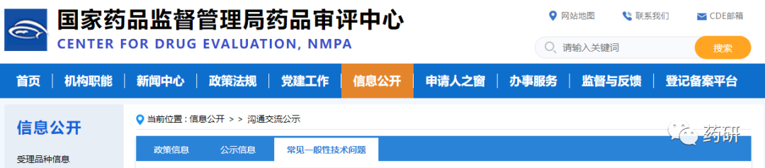CDE发布｜关于电子申报等10问10答！