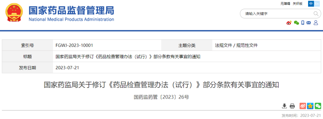 2023年7月重点医药政策回顾