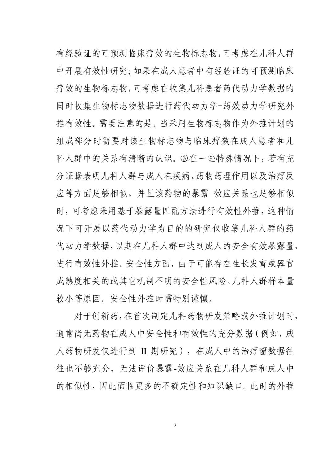 CDE最新指导原则！儿科药物研发，呼吸道合胞病毒感染药物临床试验